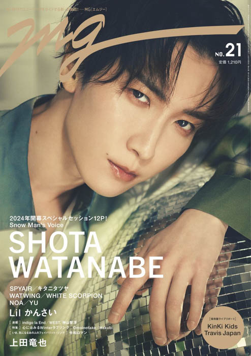 第21号の表紙&巻頭特集にSnow Man・渡辺翔太が登場！全12Pの美麗