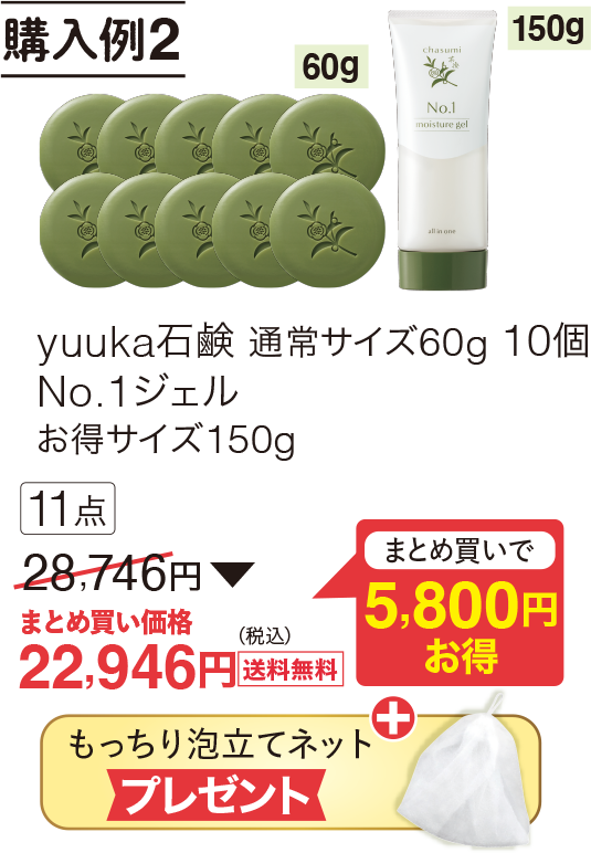 まとめ買い ゆうか【公式】オンラインストア｜茶澄（ちゃすみ）ゆうか