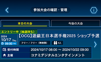 遊戯王日本選手権 2025【個人戦】 | イベント・大会 | 遊戯王OCG