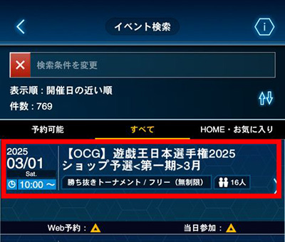 遊戯王日本選手権 2026 【個人戦】 | イベント・大会 | 遊戯王OCG