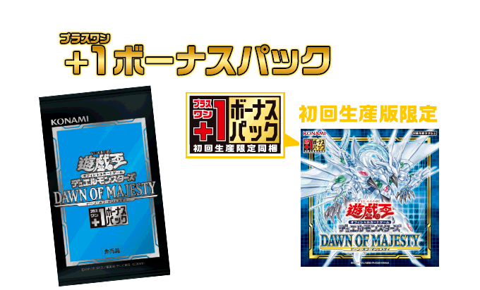 遊戯王OCGデュエルモンスターズ DAWN OF MAJESTY | 商品情報 | 遊戯王
