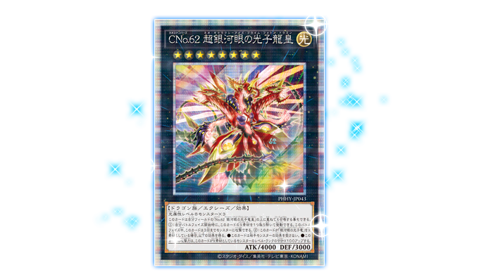 遊戯王OCGデュエルモンスターズ PHOTON HYPERNOVA | 商品情報 | 遊戯王
