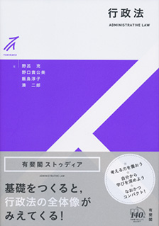 行政法 | 有斐閣