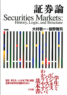 証券論 | 有斐閣