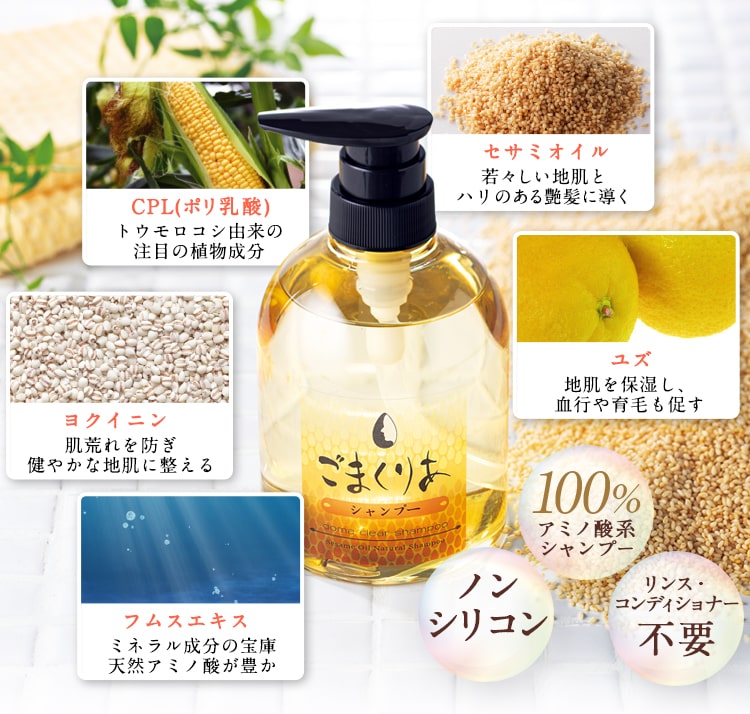ごまくりあシャンプー特設ページ｜株式会社ゆい