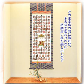 集印軸 (納経軸・朱印軸 秩父三十四ヶ所集印軸 掛け軸タイプ