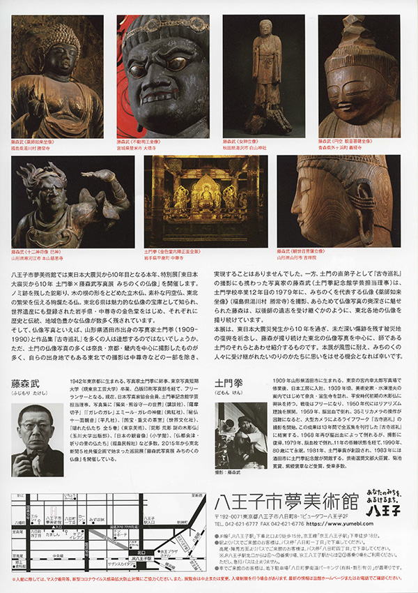 東日本大震災から10年 土門拳×藤森武写真展 みちのくの仏像 ｜ 過去の