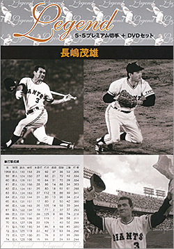 切手・趣味の通信販売｜スタマガネット 長嶋茂雄 松井秀喜 LEGEND 5・5