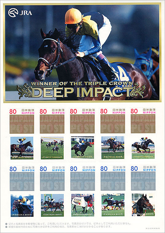 切手・趣味の通信販売｜スタマガネット ディープインパクト三冠達成