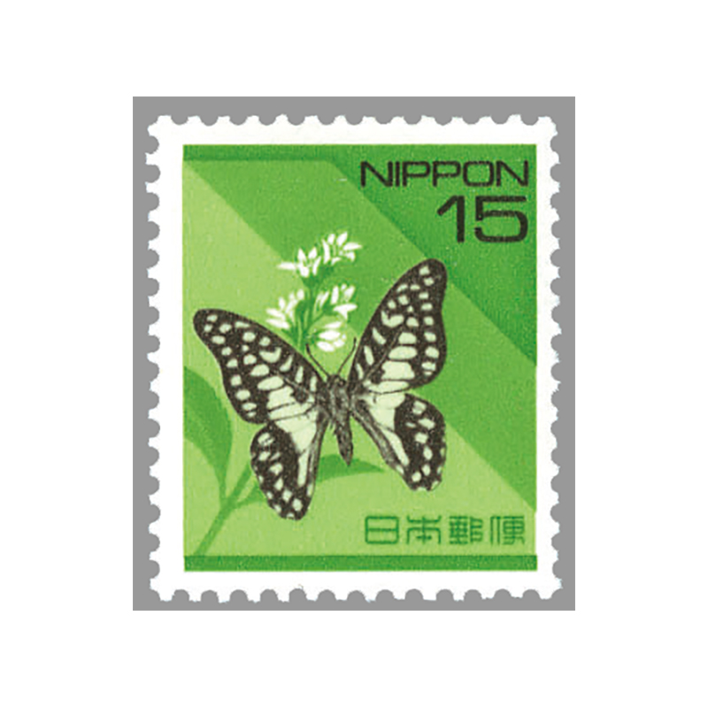 切手・趣味の通信販売｜スタマガネット 1994年シリーズ ミカドアゲハ15