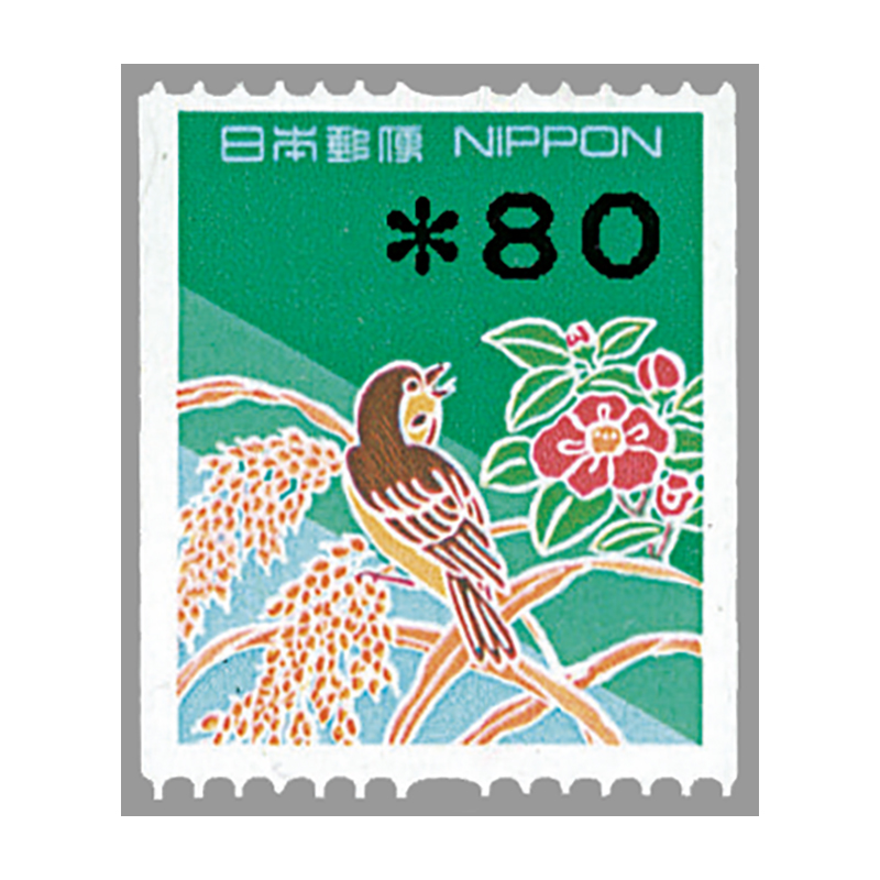 切手・趣味の通信販売｜スタマガネット 額面印字コイル80円(80円