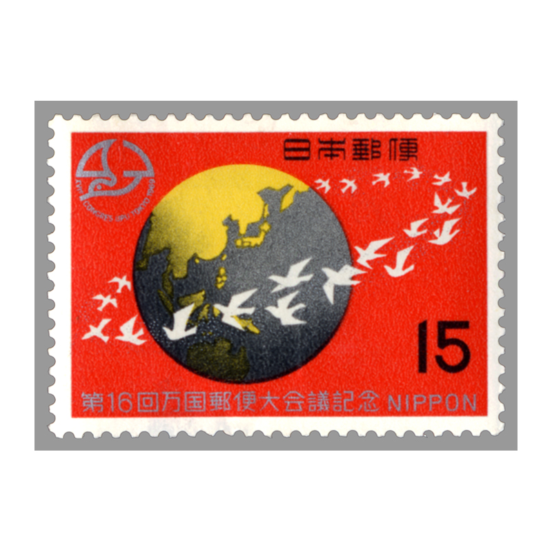 切手・趣味の通信販売｜スタマガネット 第16回万国郵便大会議 15円