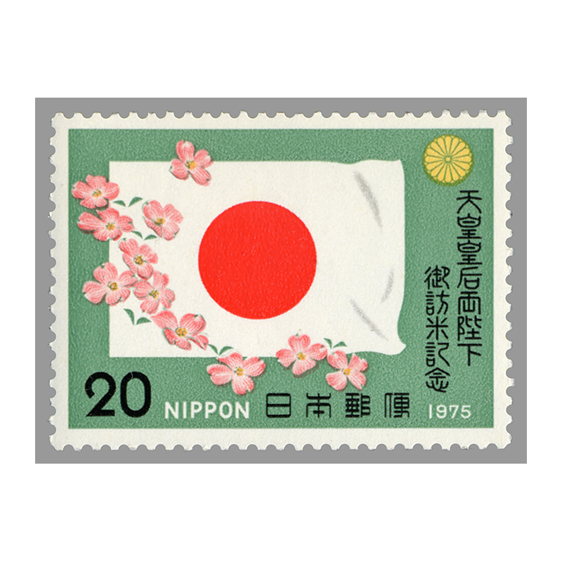 切手・趣味の通信販売｜スタマガネット 昭和天皇訪米記念 日の丸: 日本切手