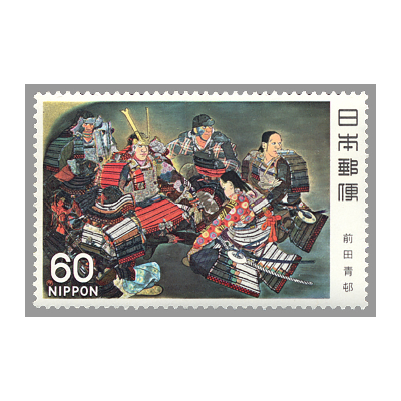 切手・趣味の通信販売｜スタマガネット 近代美術シリーズ第12集 前田