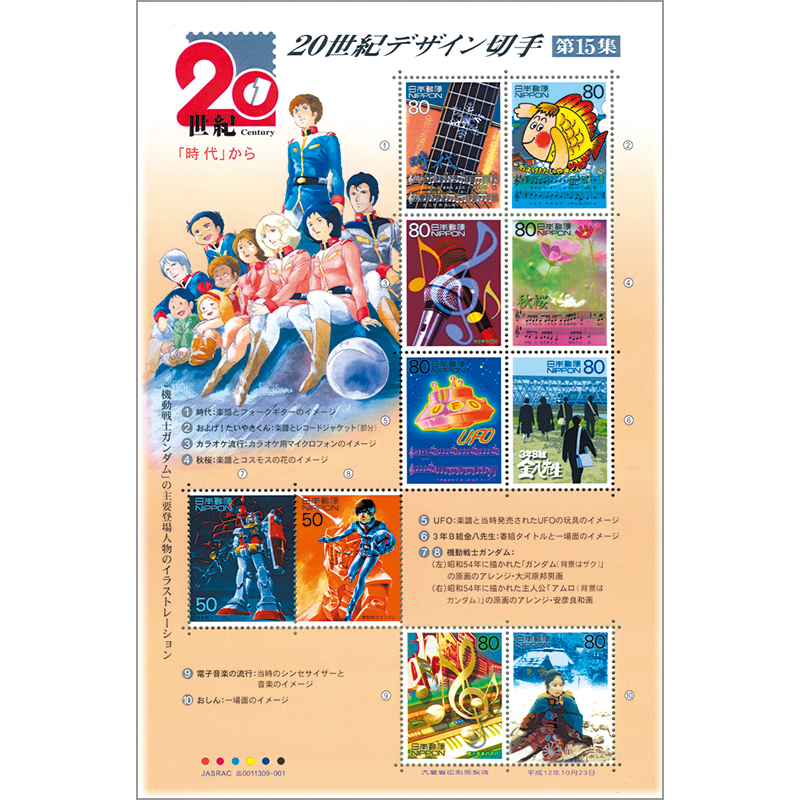 切手・趣味の通信販売｜スタマガネット 20世紀デザインシリーズ第15集