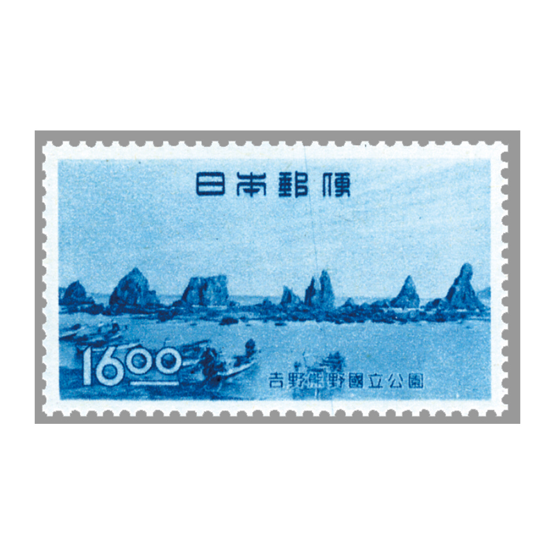切手・趣味の通信販売｜スタマガネット 第1次（戦後発行）国立公園