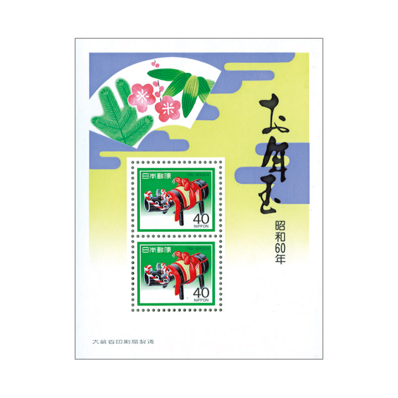 切手・趣味の通信販売｜スタマガネット 昭和60年用年賀「作州牛