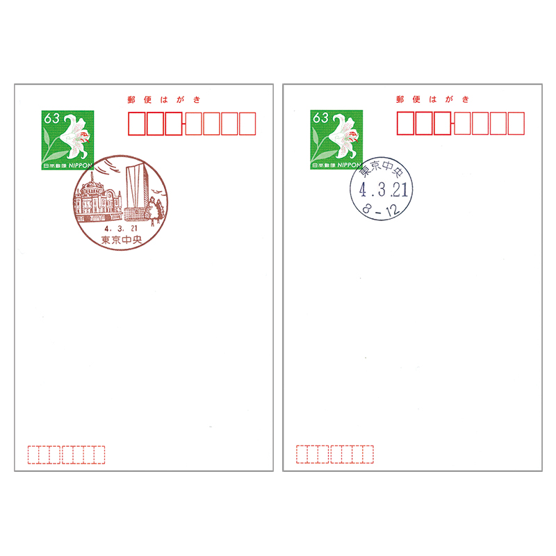 切手・趣味の通信販売｜スタマガネット 令和4年＜「4．3．21