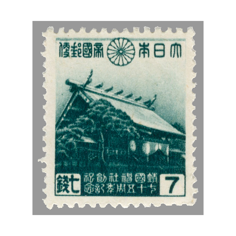 切手・趣味の通信販売｜スタマガネット 靖国神社75年（訳有り品