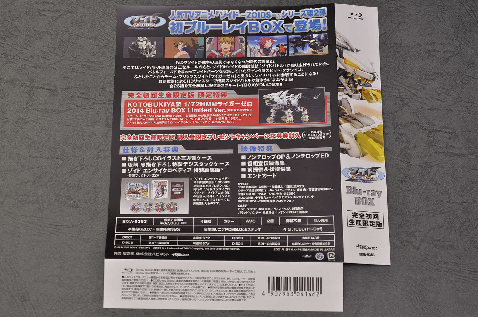 ゾイド新世紀/ZERO Blue-Ray BOX レビュー