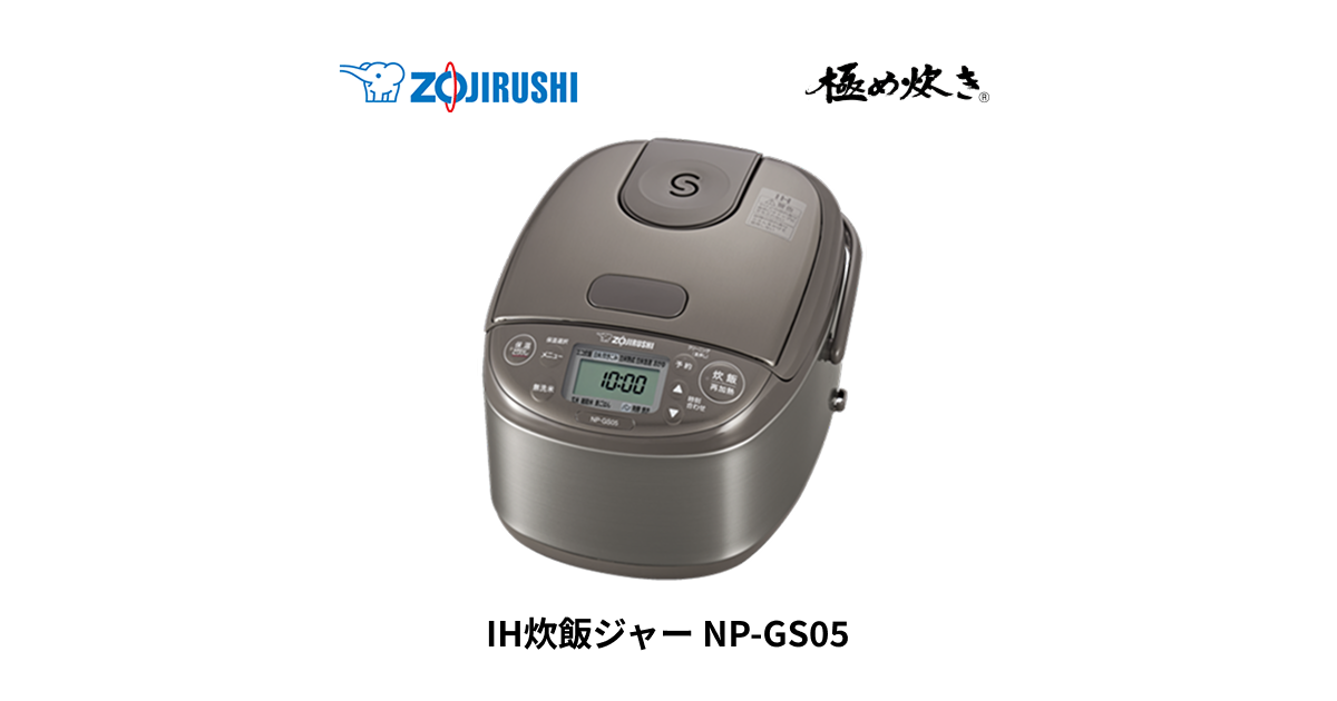 NP-GS05 ｜ IH ｜ 炊飯ジャー ｜ 商品情報 ｜ 象印マホービン