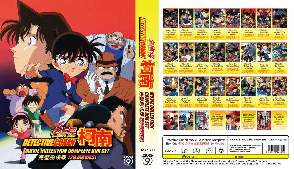名探偵コナン（29 劇場版l） (DVD) (1997~2015)アニメ | 全1-29話