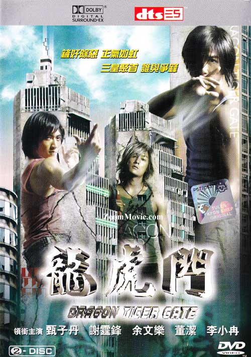 Dragon Tiger Gate (DVD) (2006)香港映画