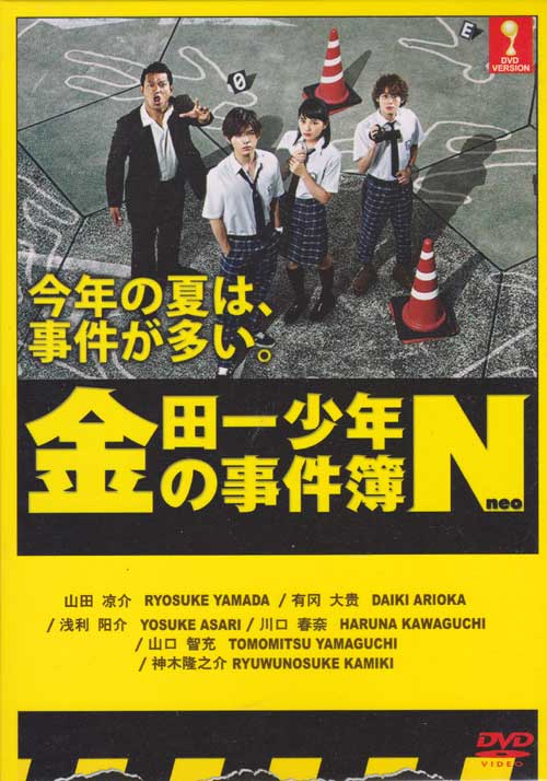 金田一少年の事件簿N（NEO） (DVD) (2014)日本TVドラマ | 全1-9話
