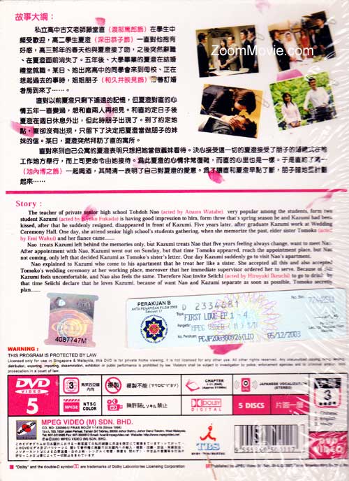 First Love (DVD)日本TVドラマ