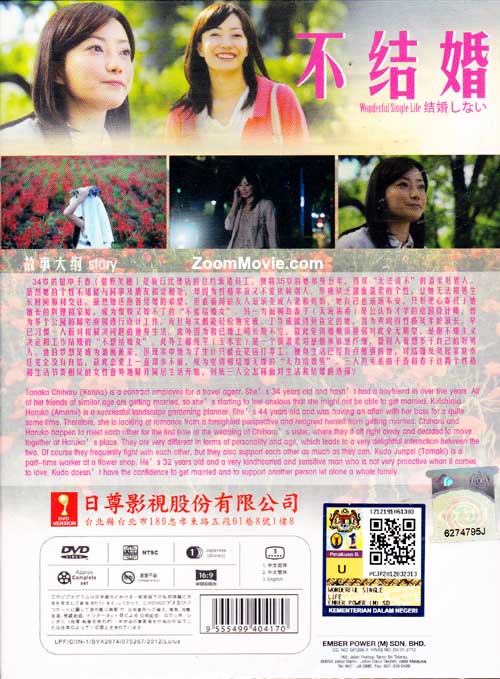 結婚しない (DVD) (2012)日本TVドラマ | 全1-11話