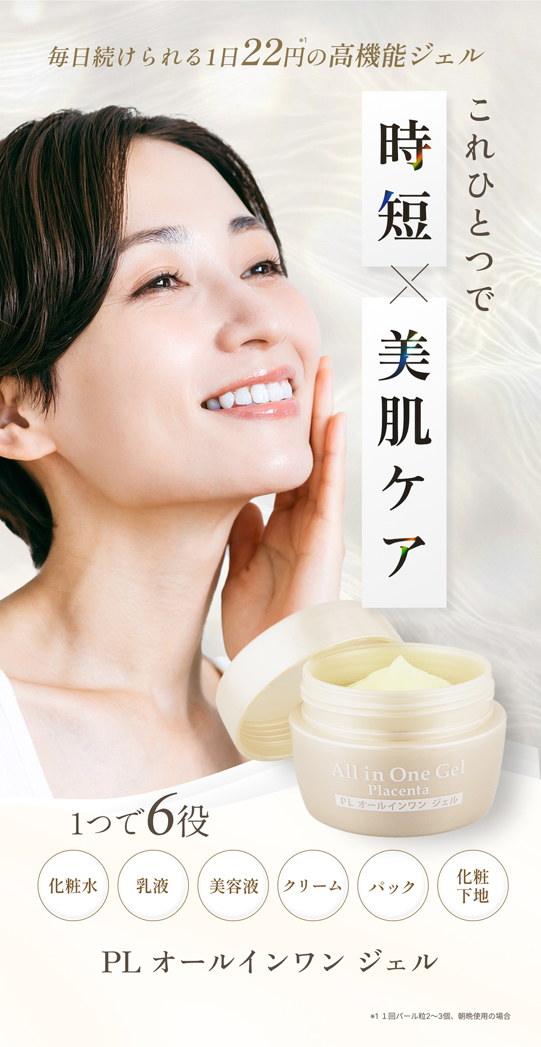 PL オールインワン ジェル 80g | ZERIA ONLINE商品｜ZERIA ONLINE