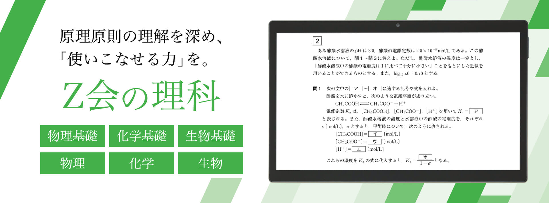 Z会の物理・化学・生物 （高校生・高卒生向け） - Z会の通信教育 高校生
