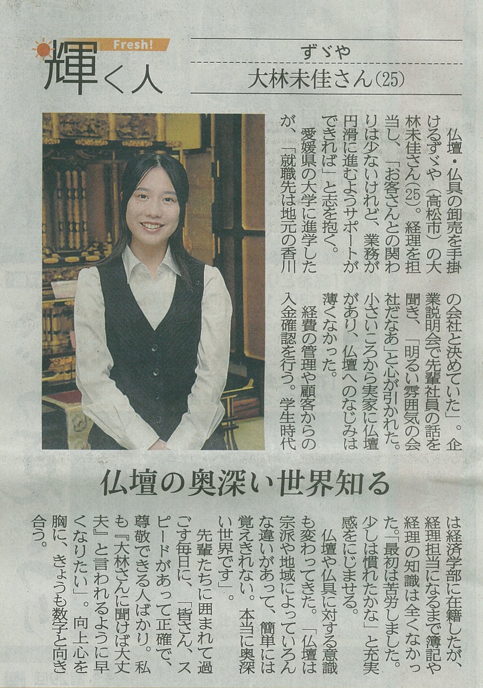 H28.7.3（日）四国新聞「輝く人」に掲載されました♪ - お仏壇・仏具の
