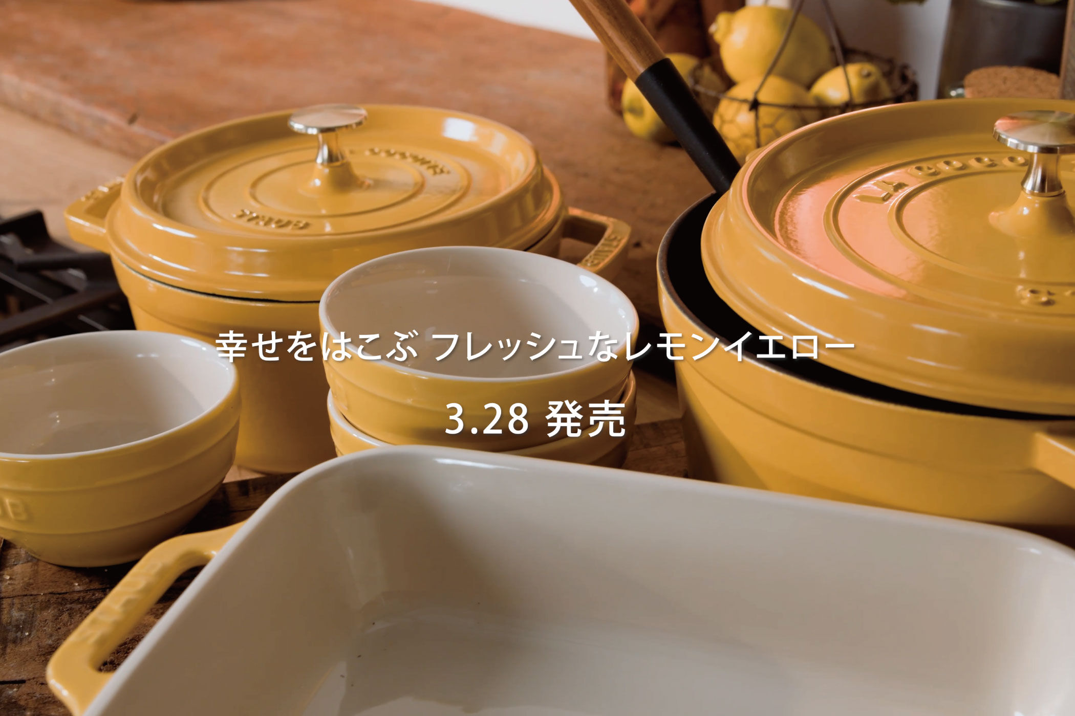 ココット シトロン| 鋳物ホーロー鍋| ストウブ(STAUB)公式通販