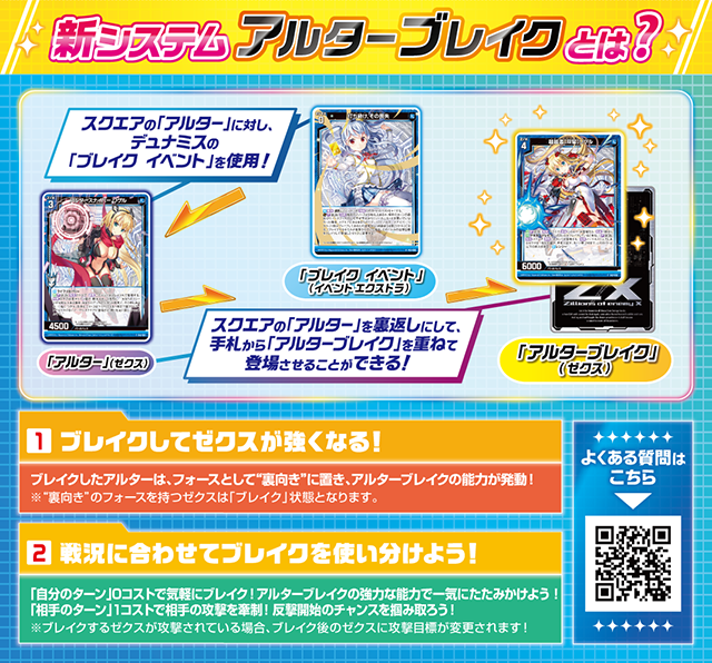 ブースターパック 極点超越編 進化 アルターブレイク ｜ Z/X