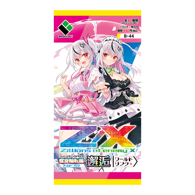 ブースターパック 螺旋輪転編 邂逅 ワールドリンク ｜ Z/X - Zillions