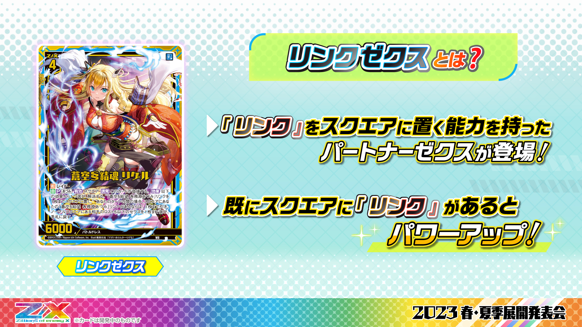 ブースターパック 螺旋輪転編 邂逅 ワールドリンク ｜ Z/X - Zillions