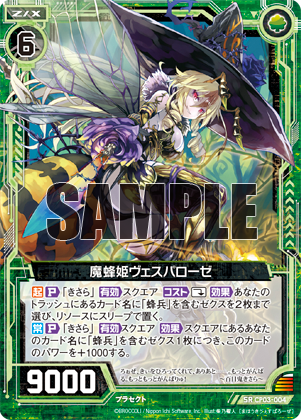 キャラクターパック アルモタヘル・ヴェスパローゼ ｜ Z/X - Zillions