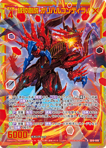 スタートダッシュデッキ パーフェクト！世羅 ｜ Z/X - Zillions of