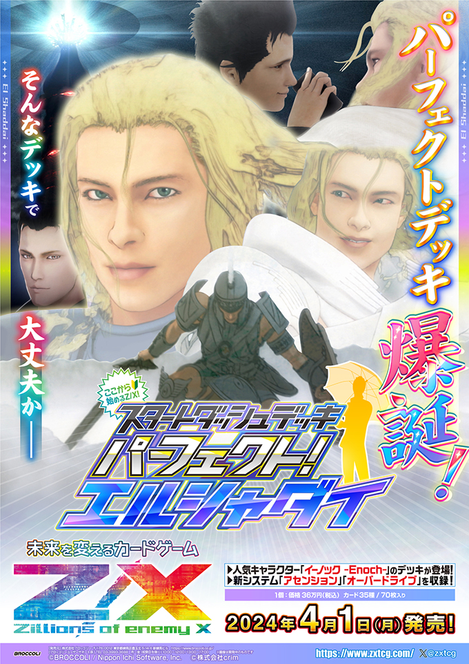Z/X -Zillions of enemy X- ブロッコリー トレーディングカードゲーム