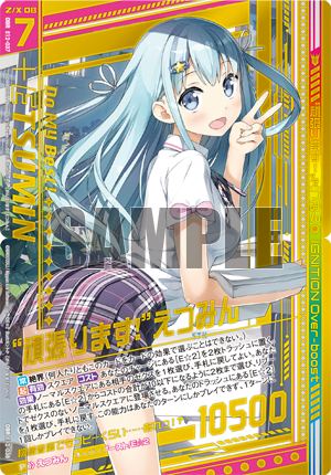 エクストラパック 第12弾 E☆2（えつ） ｜ Z/X - Zillions of enemy X