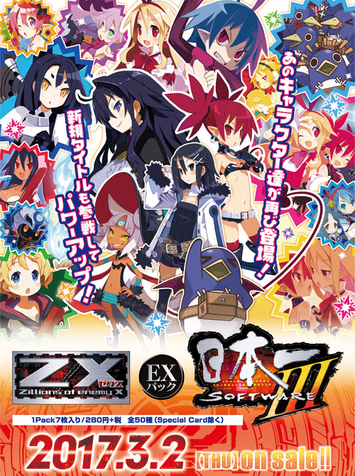 エクストラパック 第8弾 日本一ソフトウェア3 ｜ Z/X - Zillions of