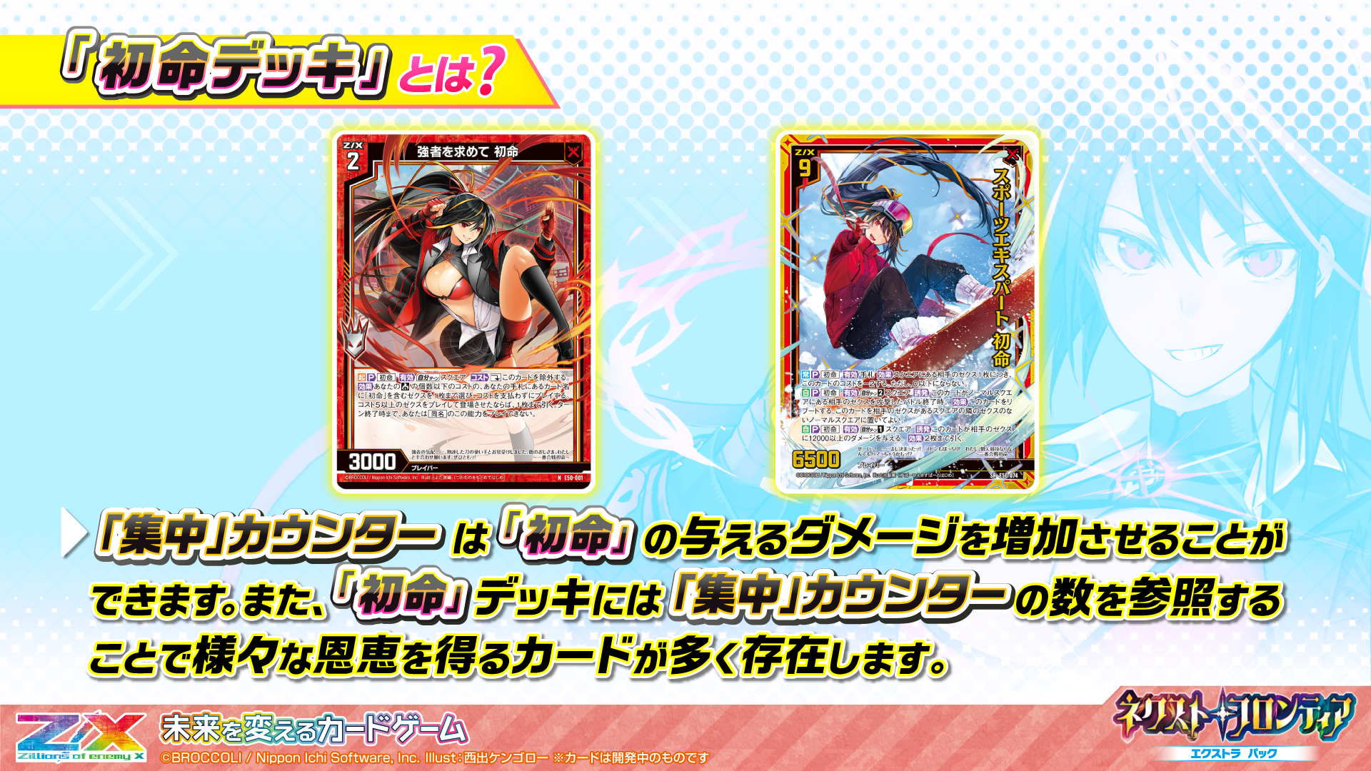 エクストラパック 第50弾 ネクスト・フロンティア ｜ Z/X - Zillions