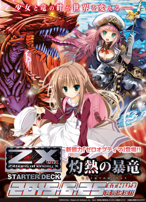 スターターデッキ 灼熱の暴竜 ｜ Z/X - Zillions of enemy X - ゼクス