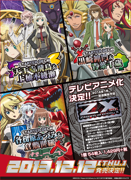 スターターデッキ 天王寺飛鳥＆上柚木綾瀬・黒崎神門＆青葉千歳