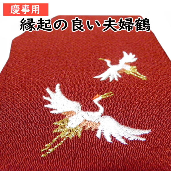 慶弔セット【丹後ちりめん金封ふくさ 刺繍 夫婦鶴 蓮 】 日本製 むす美