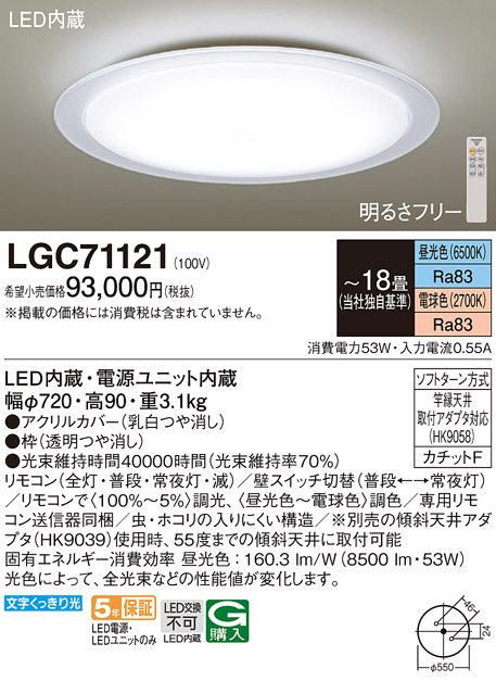 LGC71121 | 照明器具検索 | 照明器具 | Panasonic