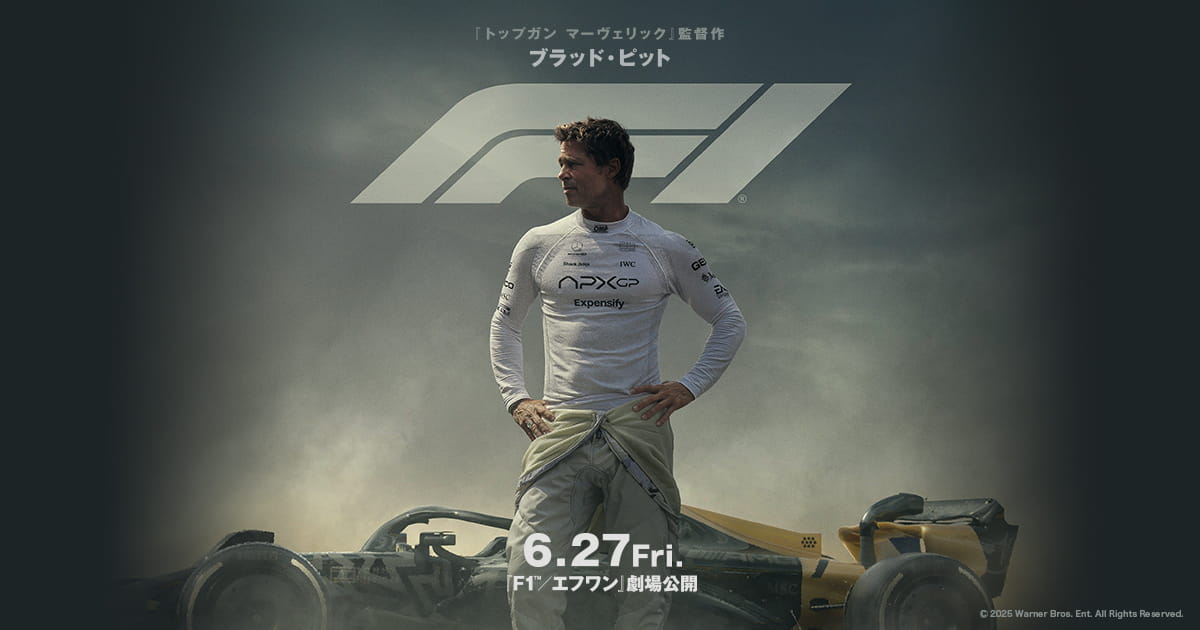 News | 映画『F1®／エフワン』公式サイト