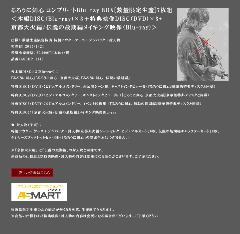 映画『るろうに剣心 京都大火編/伝説の最期編』公式サイト