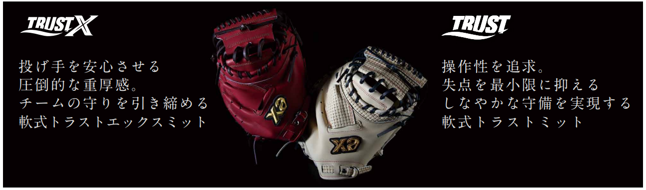 軟式トラストエックス キャッチャーミット【CM1型】｜ザナックス公式